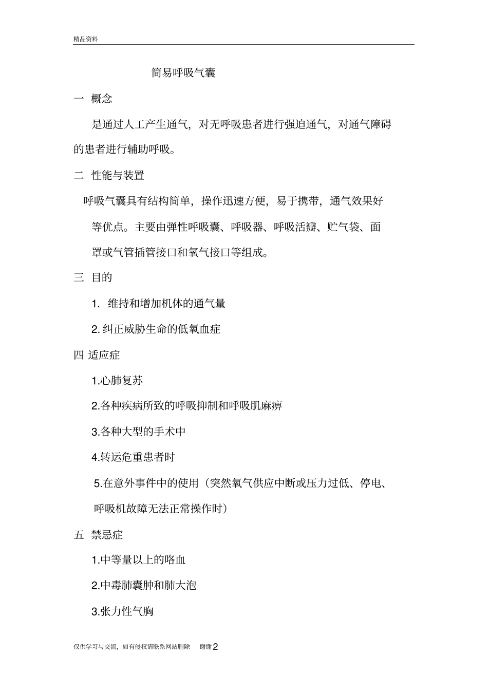 简易呼吸气囊教学内容_第2页