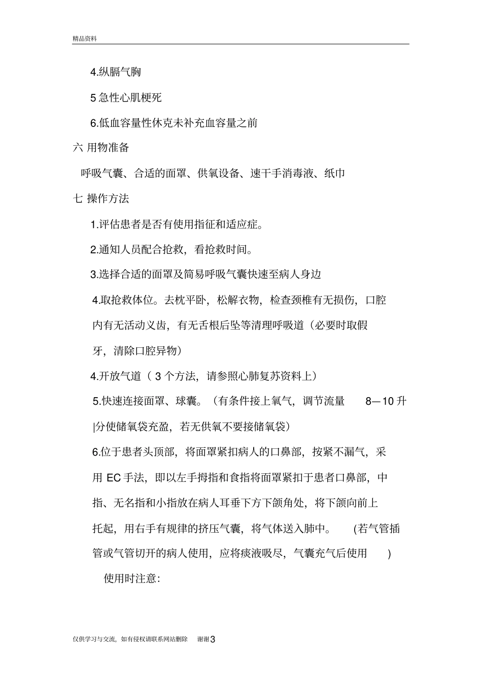 简易呼吸气囊教学内容_第3页