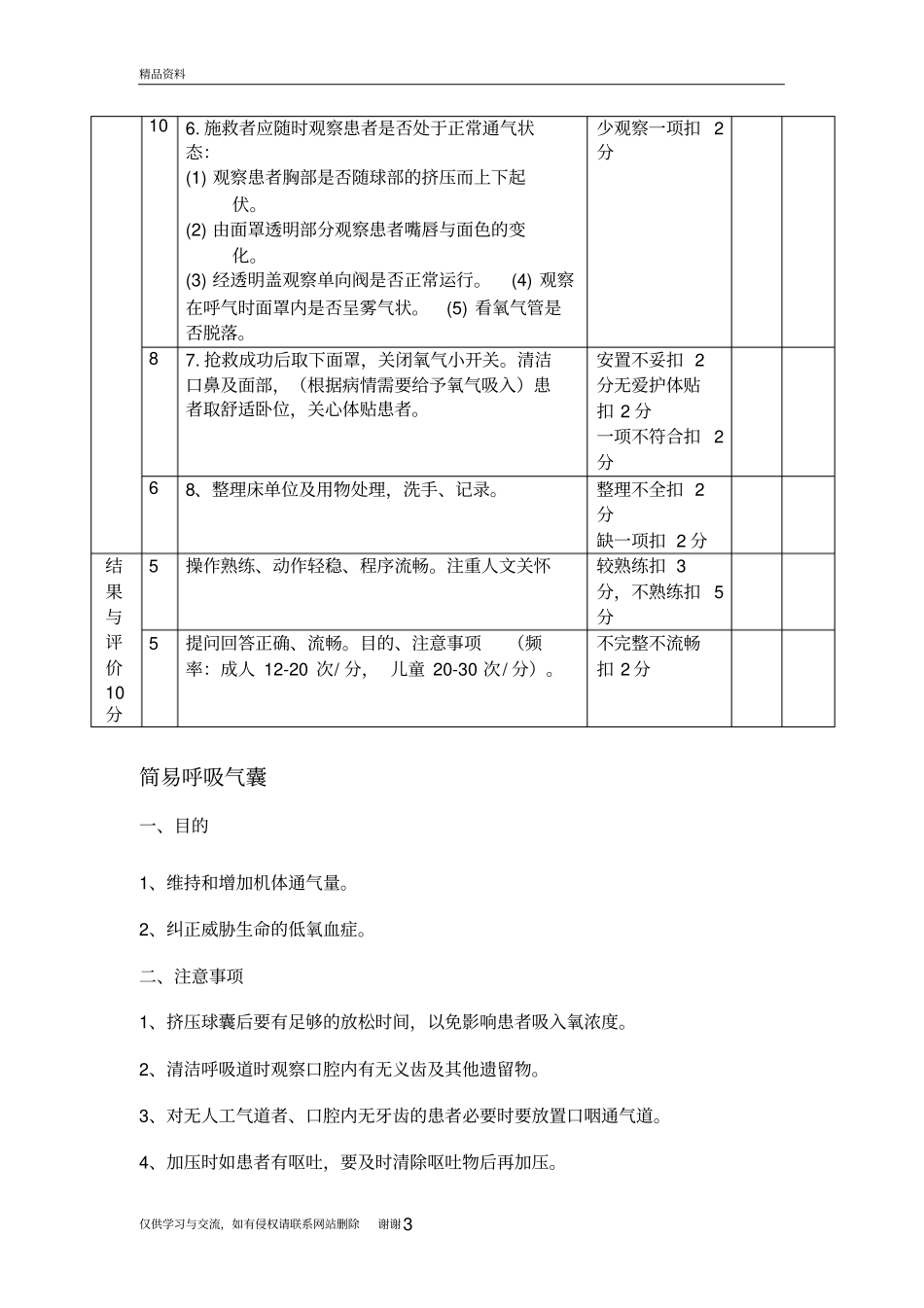 简易呼吸气囊考核标准新版教学文案_第3页