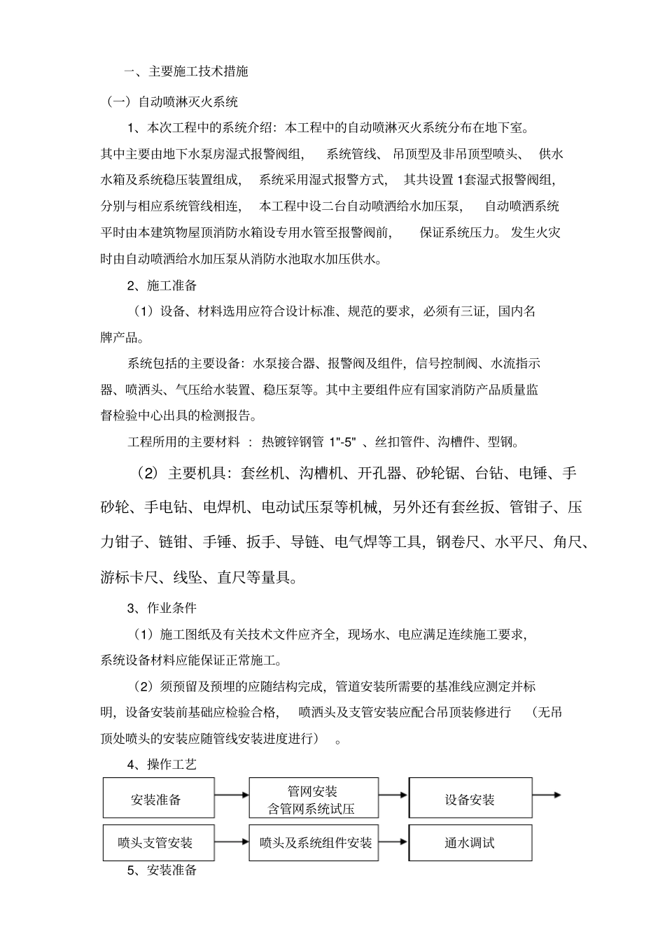 简易喷淋施工方案_第2页