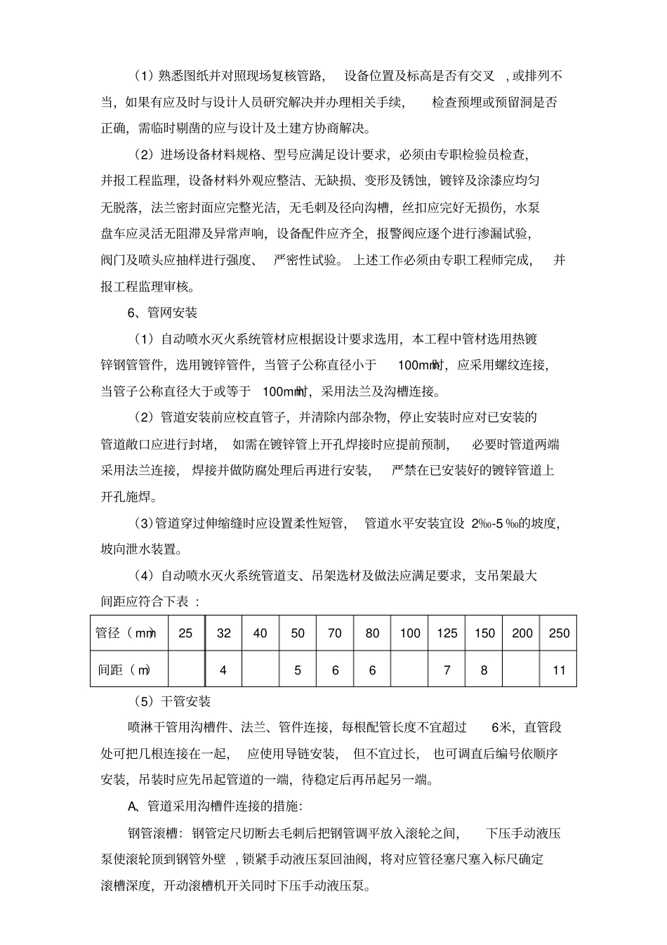 简易喷淋施工方案_第3页