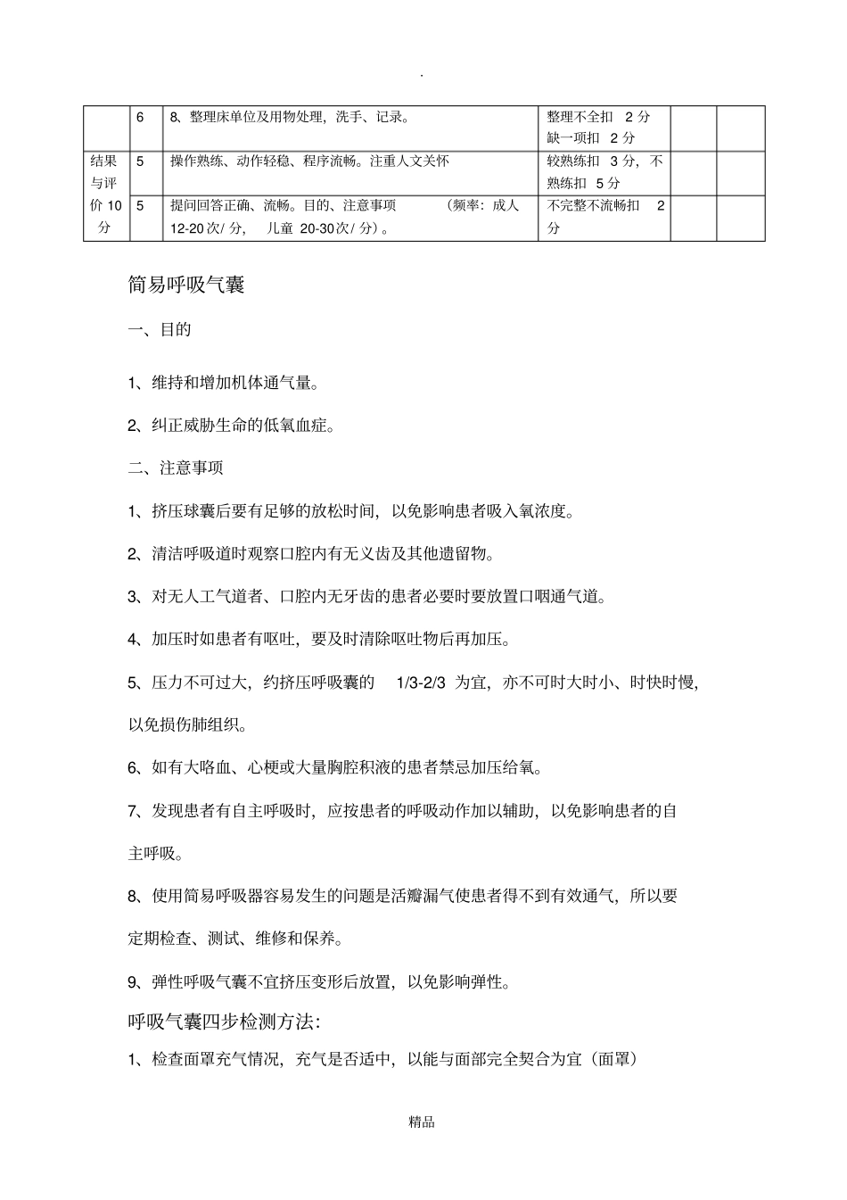 简易呼吸气囊考核标准2015新版_第2页