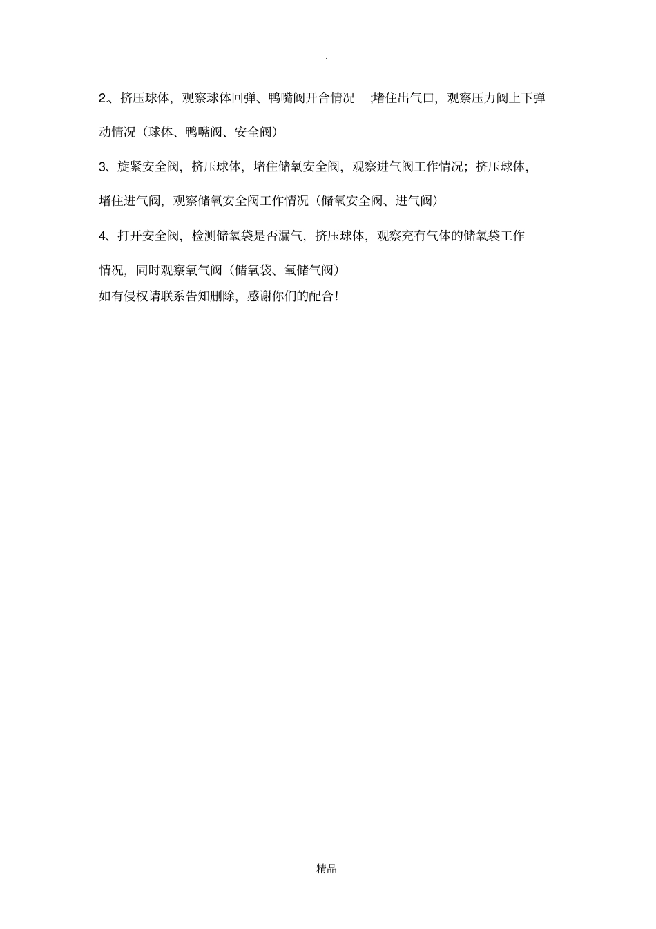 简易呼吸气囊考核标准2015新版_第3页