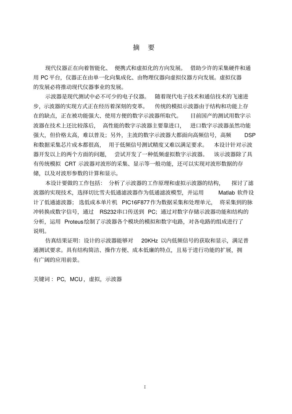 简易存储示波器的设计讲解_第2页