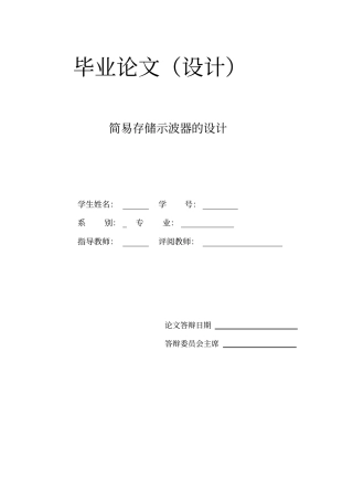 简易存储示波器的设计讲解