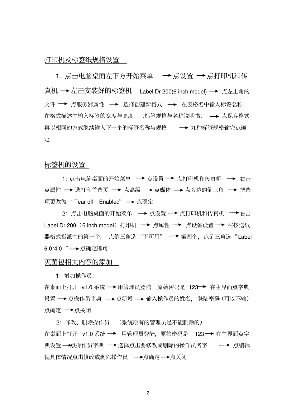 简易操作流程_第2页