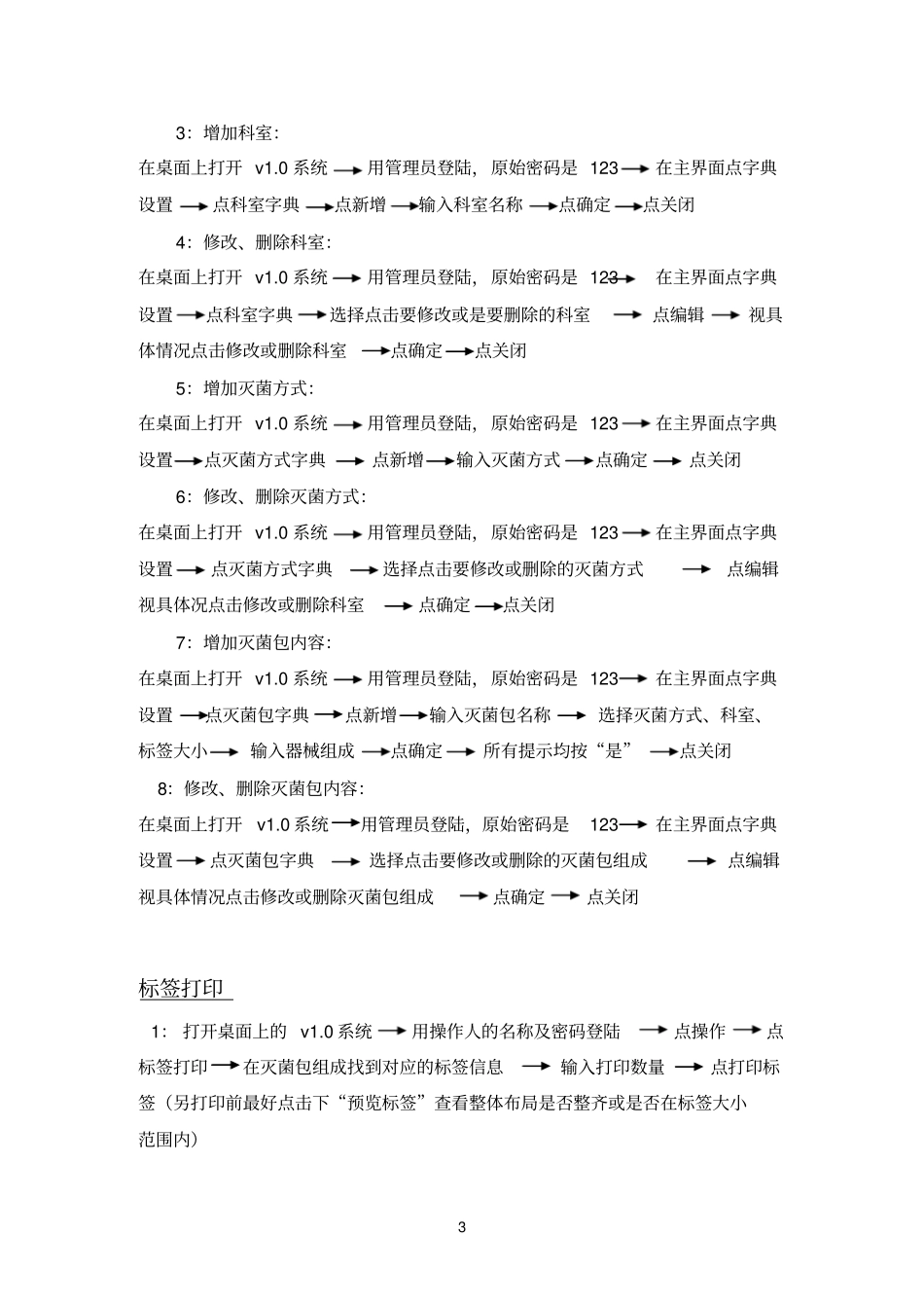 简易操作流程_第3页