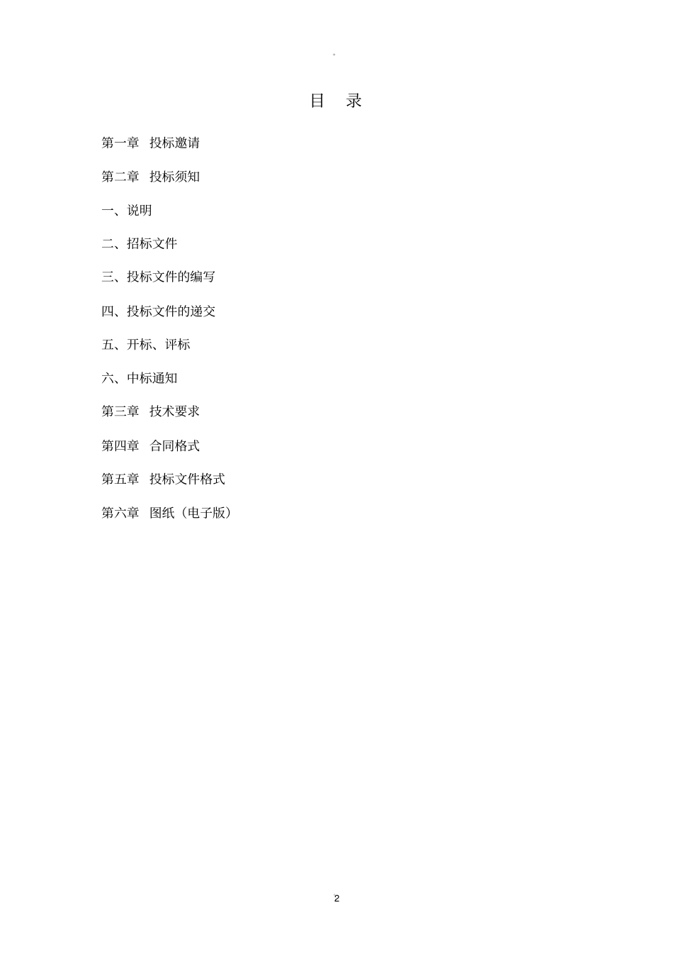 简易招投标文件范本_第2页