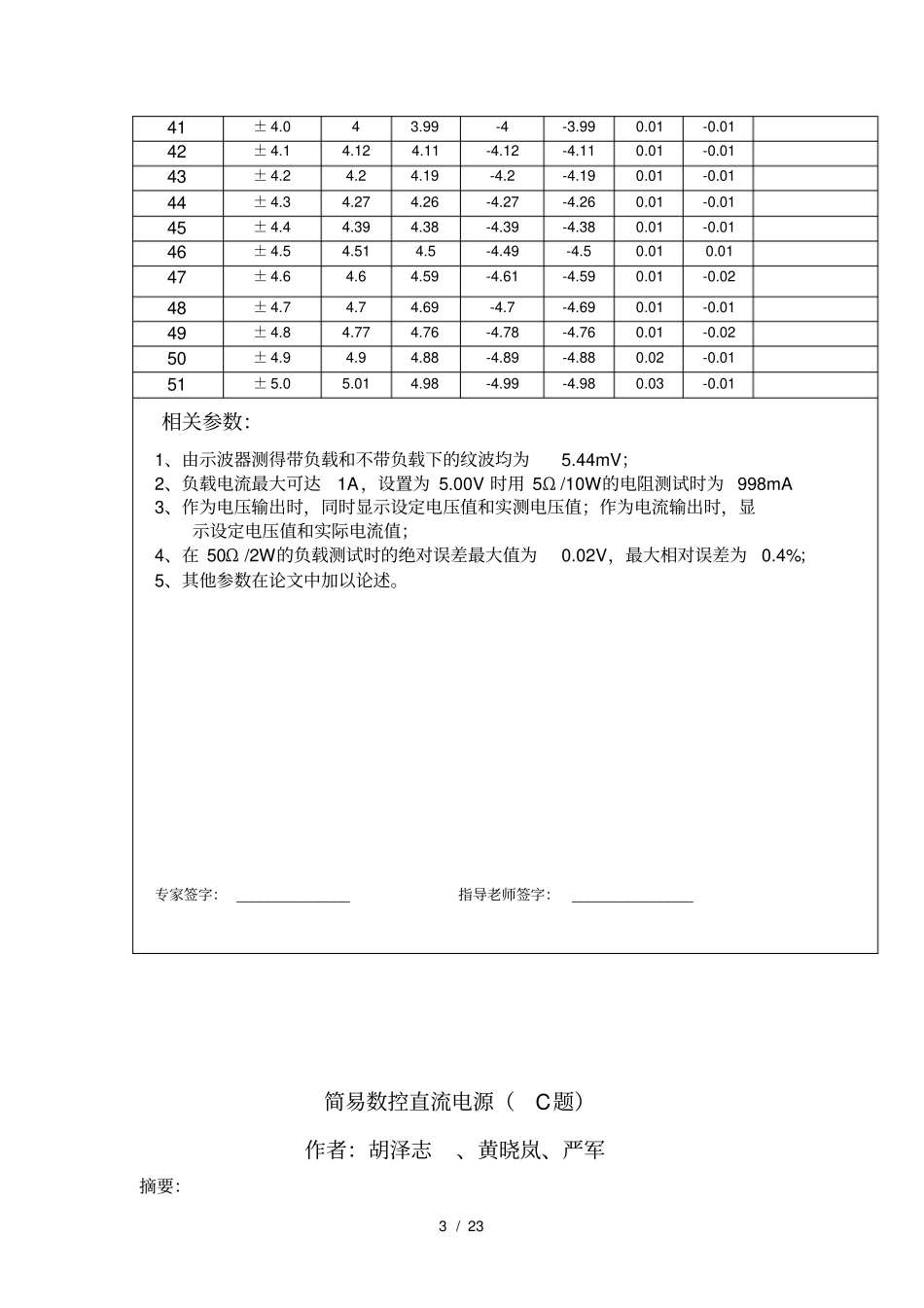 简易数控直流电源_第3页