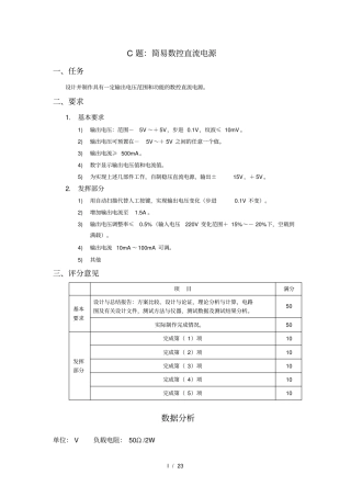 简易数控直流电源