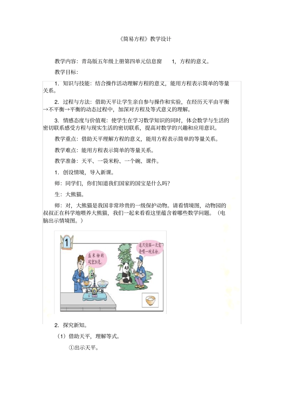简易方程教学设计_第2页