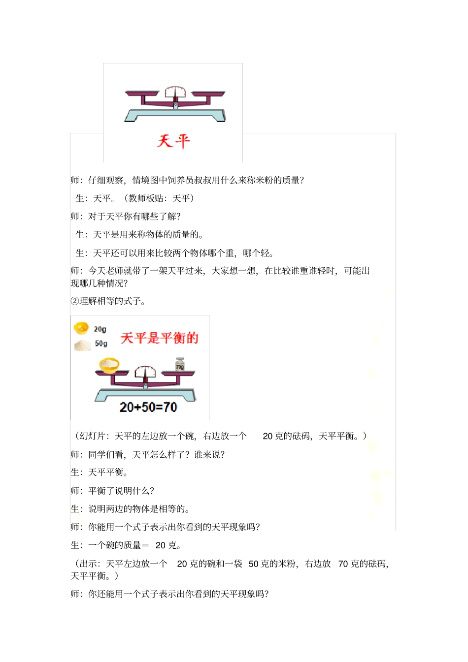 简易方程教学设计_第3页