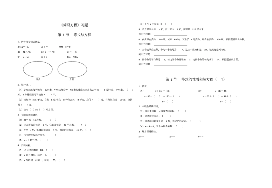 简易方程同步练习_第1页