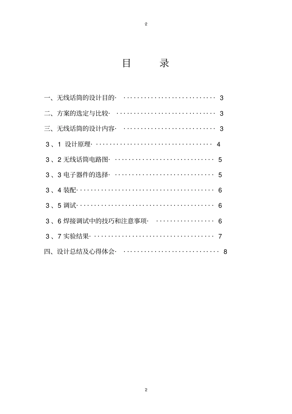简易无线话筒的制作_第2页
