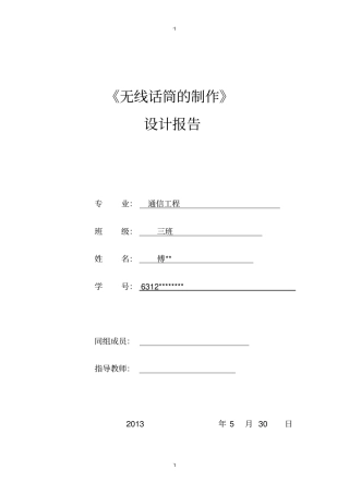 简易无线话筒的制作