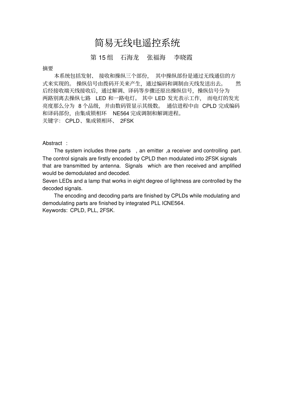 简易无线电操纵系统_第1页