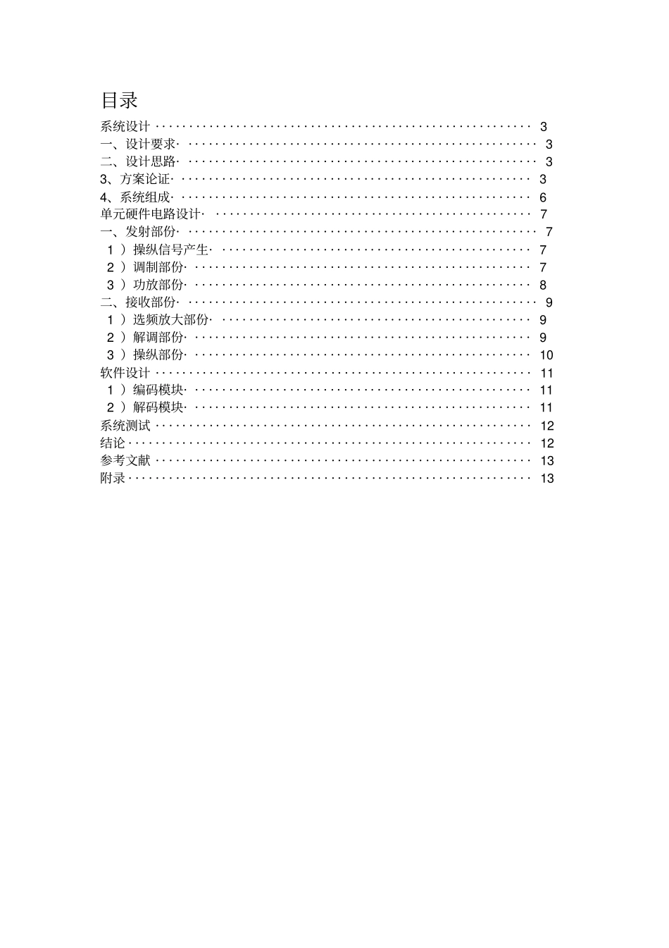 简易无线电操纵系统_第2页
