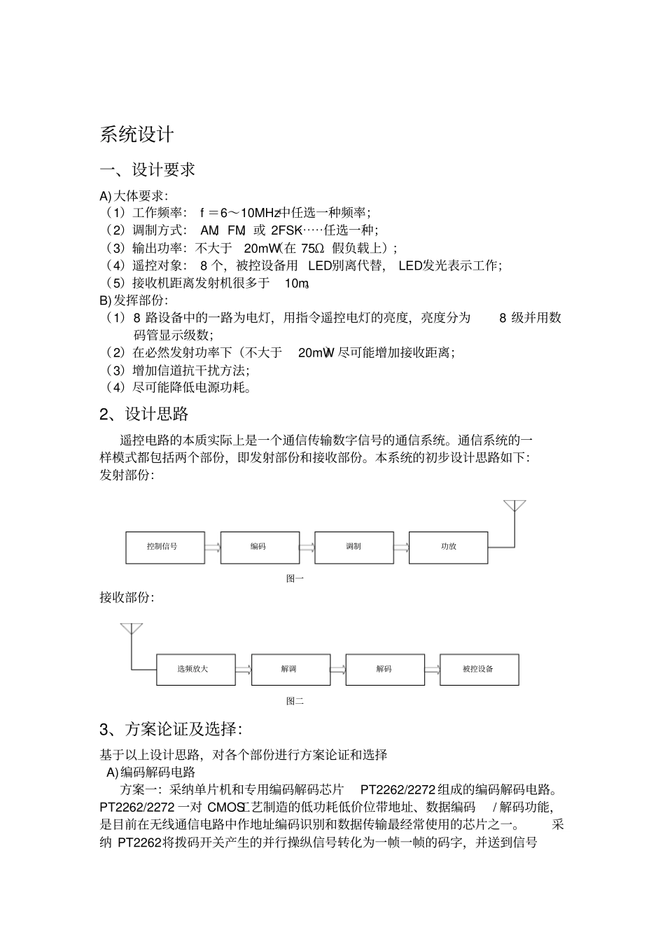 简易无线电操纵系统_第3页