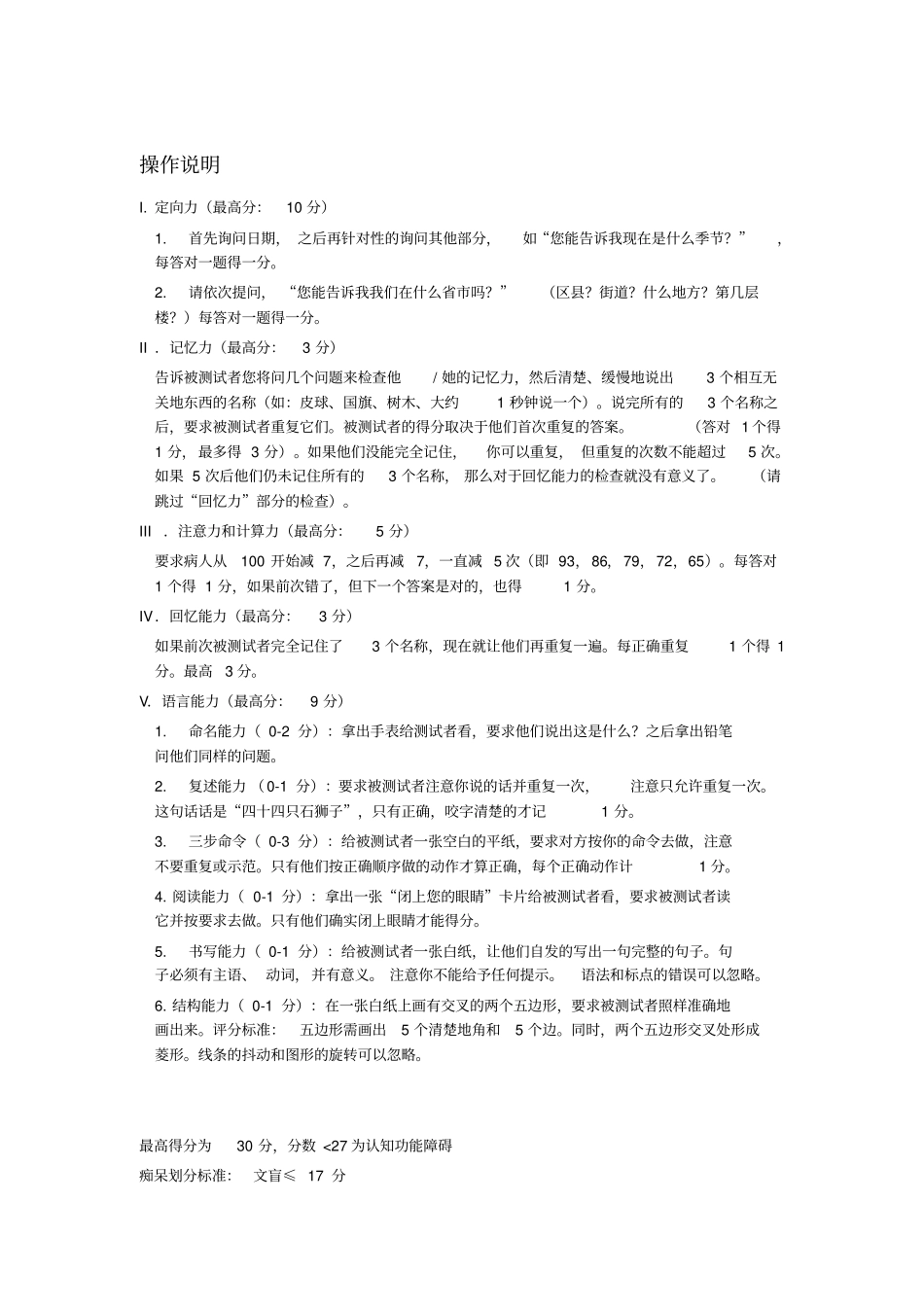 简易智能精神状态检查量表_第3页