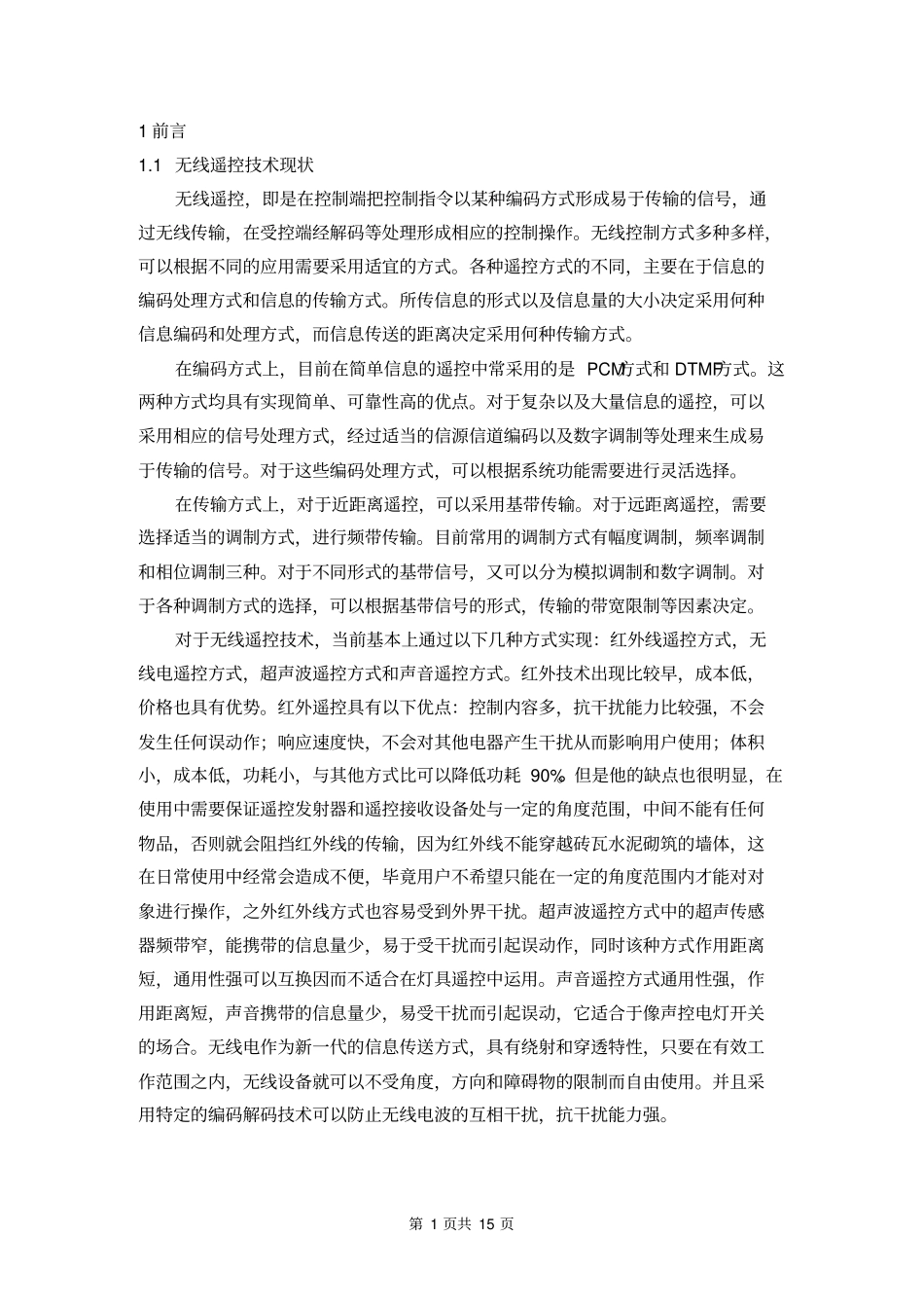 简易无线遥控系统设计资料_第1页