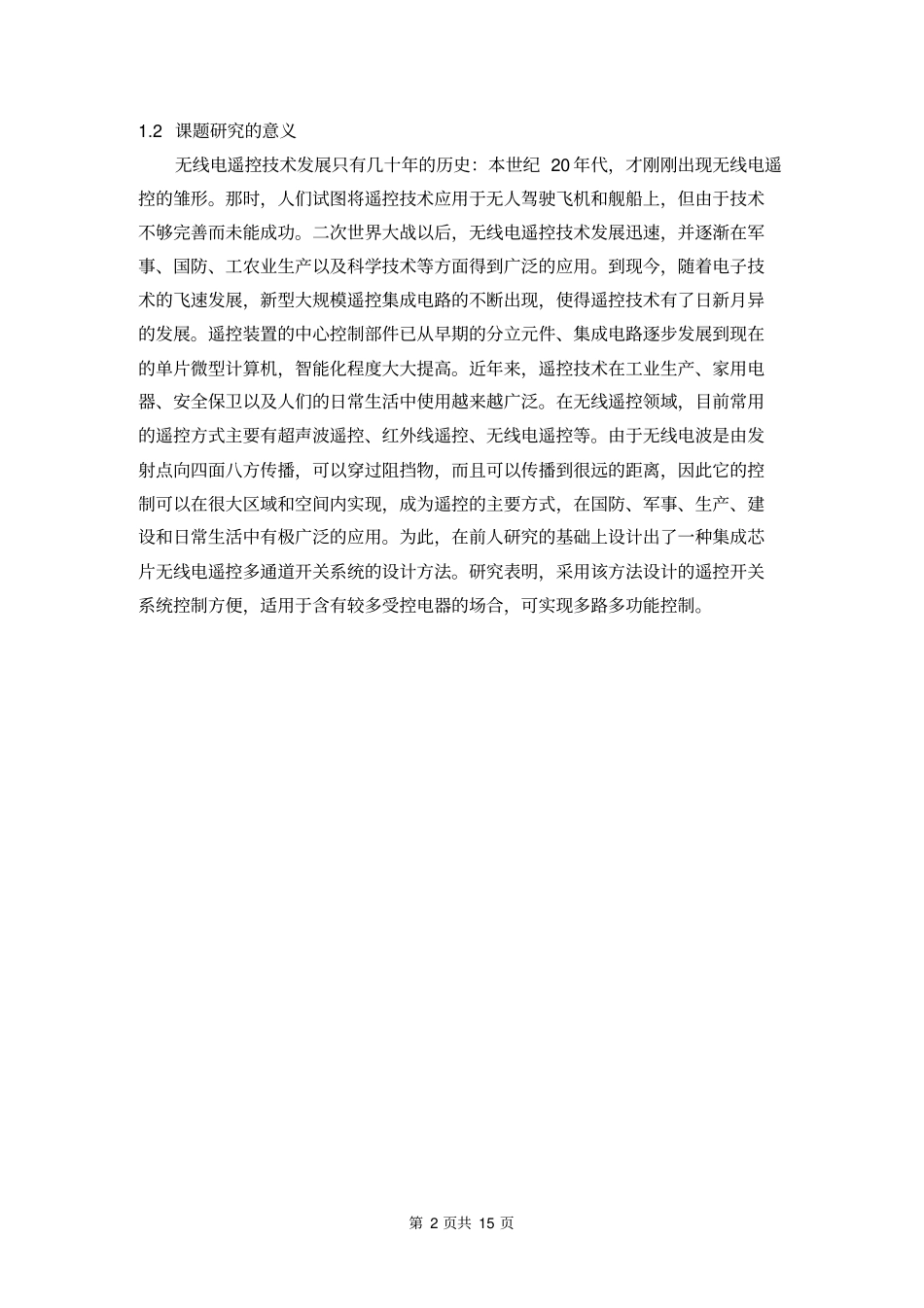 简易无线遥控系统设计资料_第2页