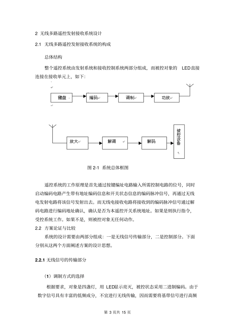 简易无线遥控系统设计资料_第3页