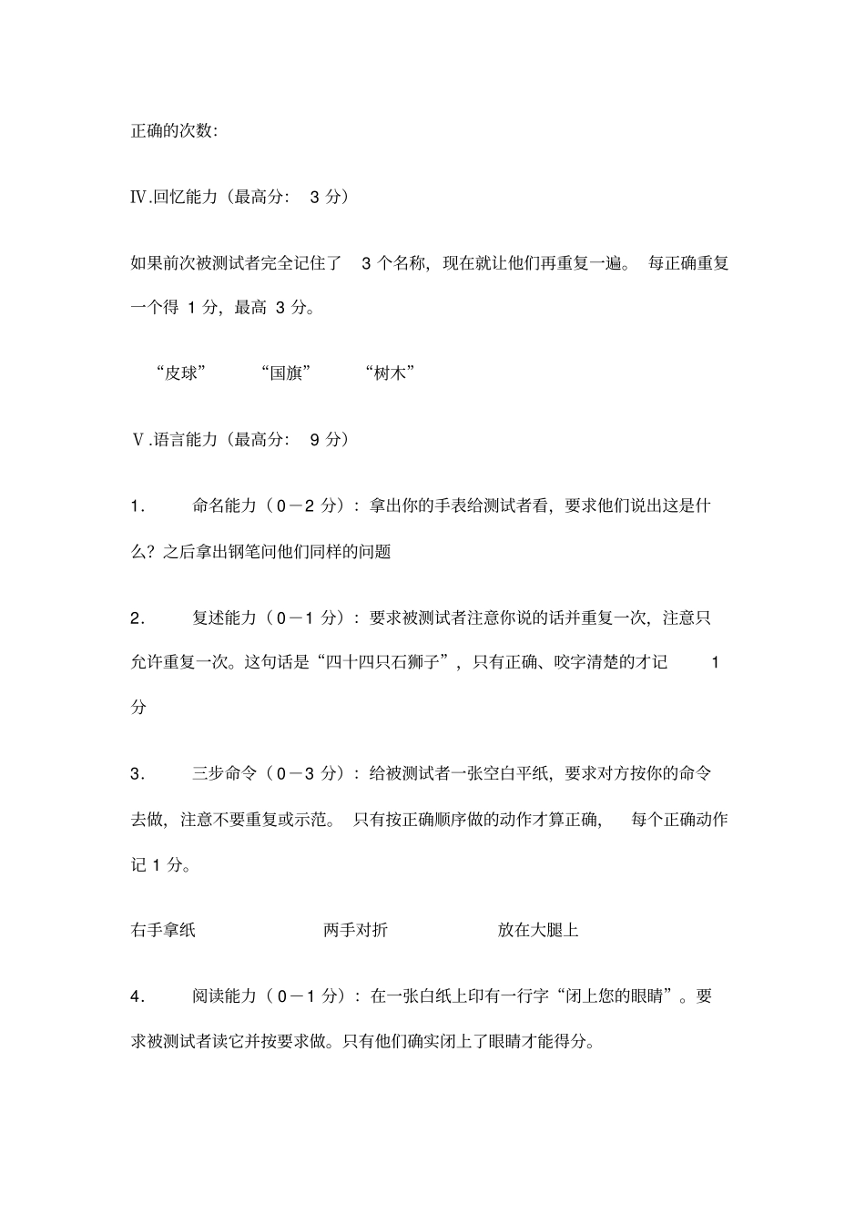 简易智能精神状态检查量表MMSE操作说明_第2页