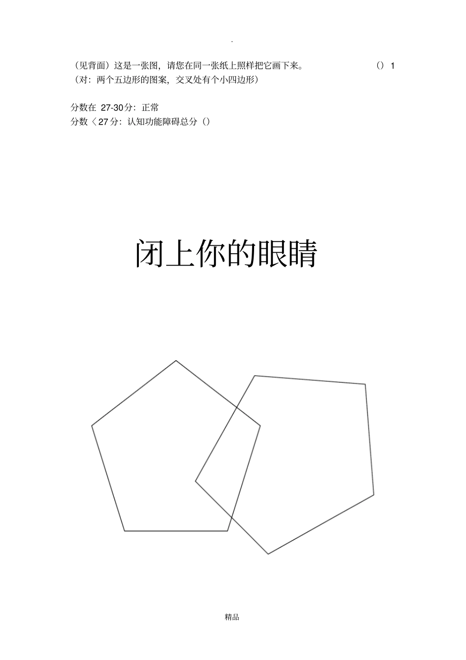 简易智能精神状态检查量表MMSE_第2页