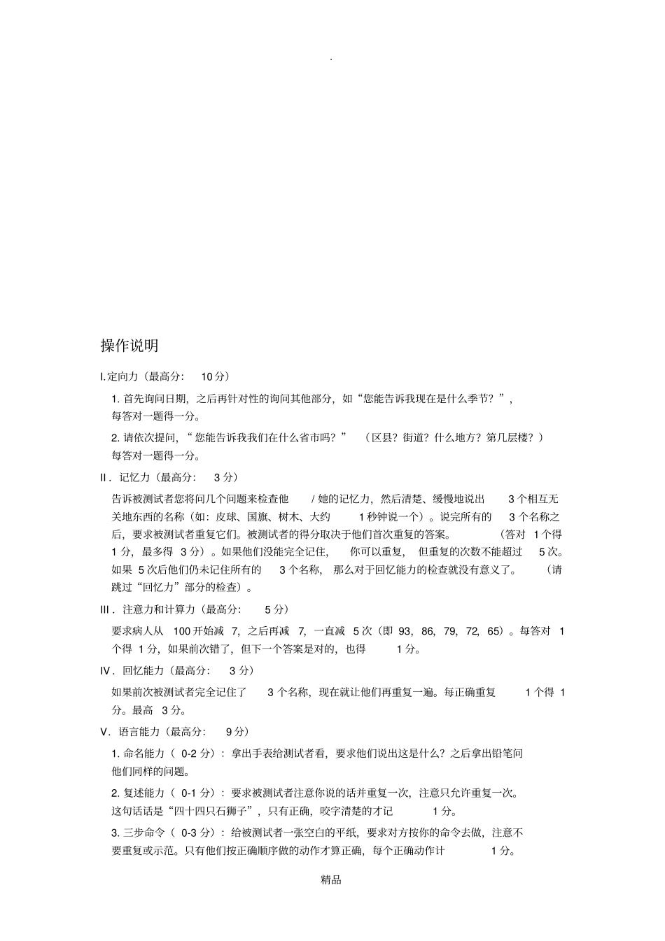 简易智能精神状态检查量表MMSE_第3页