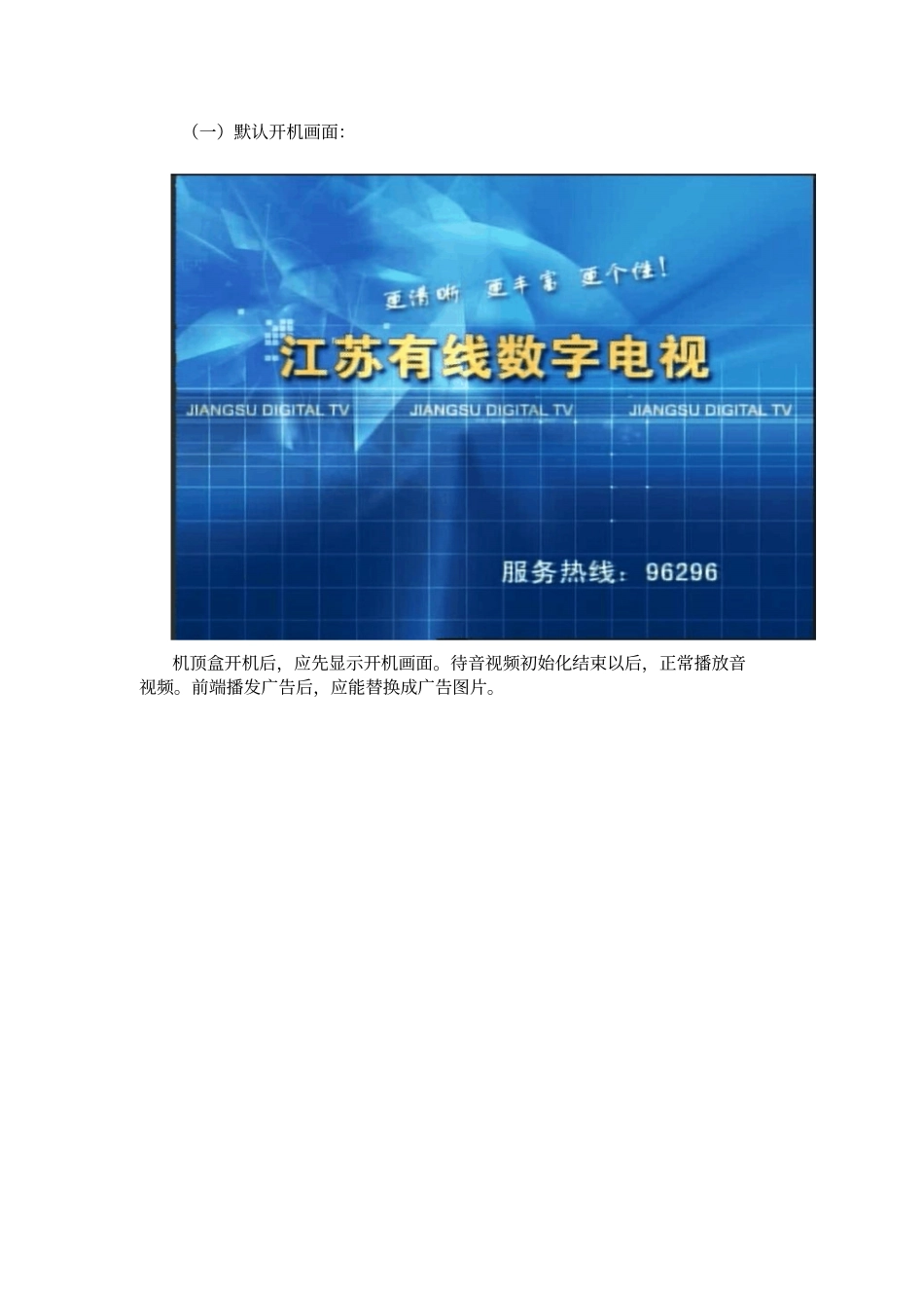 简易机顶盒技术参数_第2页