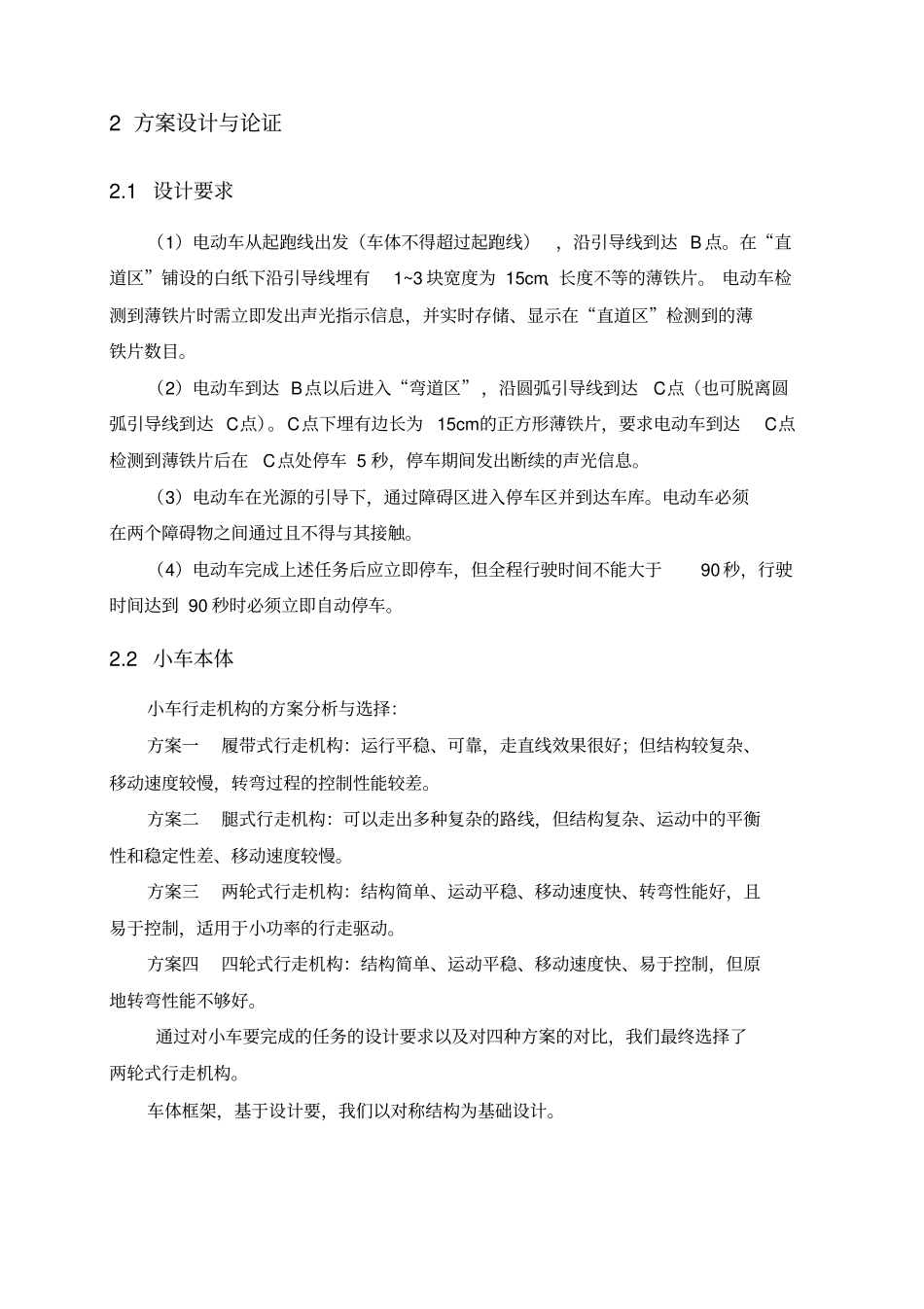 简易智能电动车设计_第2页