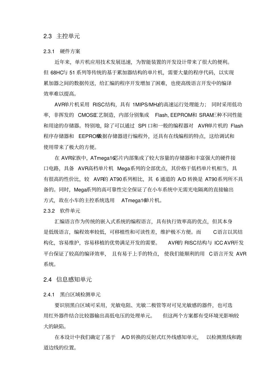 简易智能电动车设计_第3页