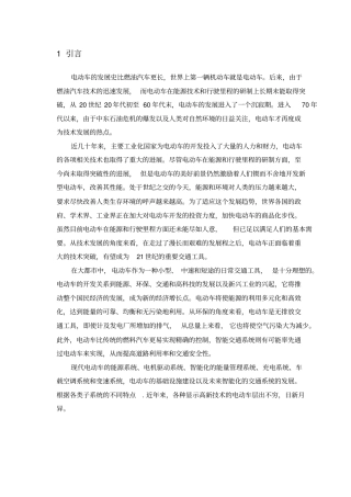 简易智能电动车设计