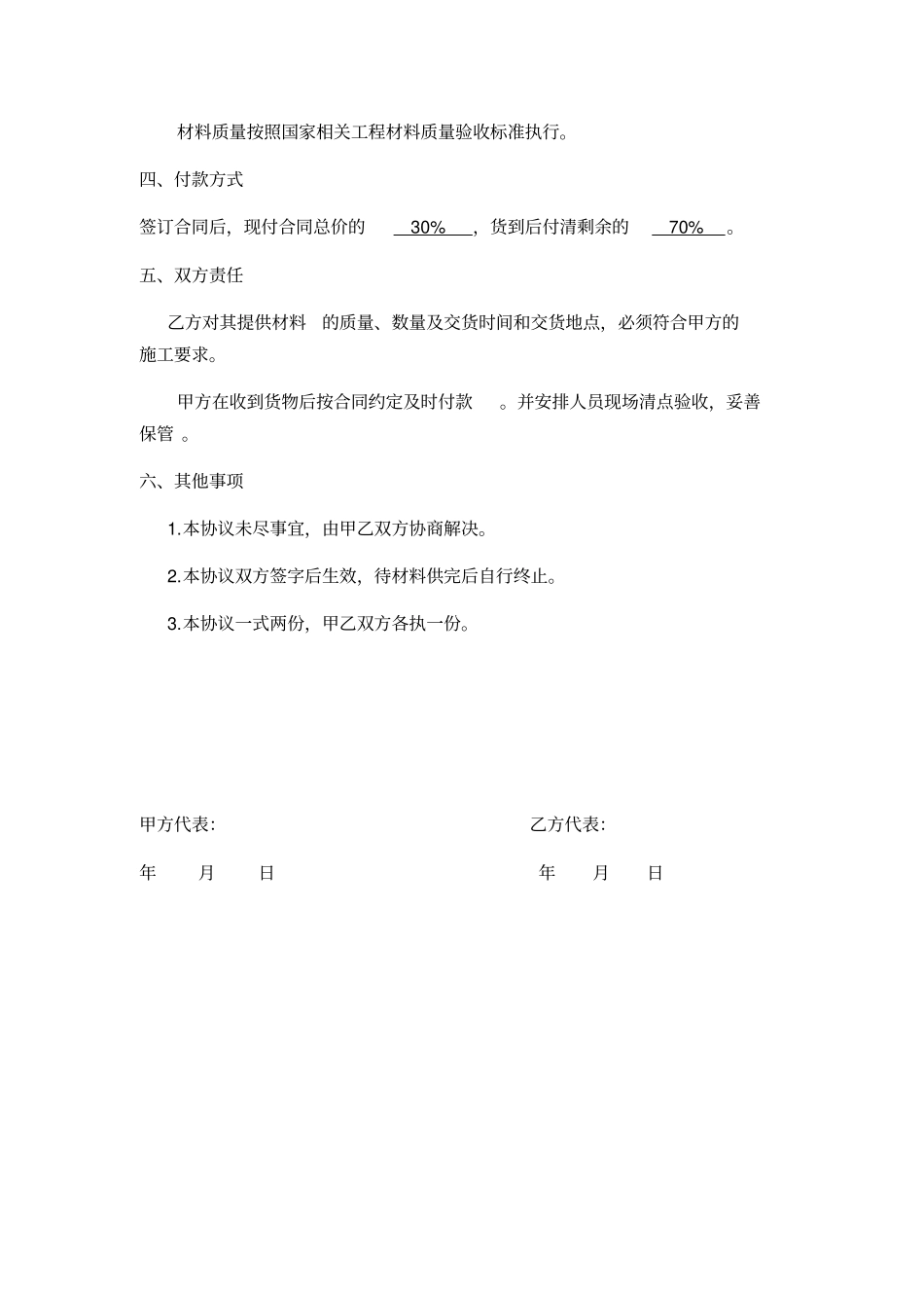 简易材料购销合同_第2页