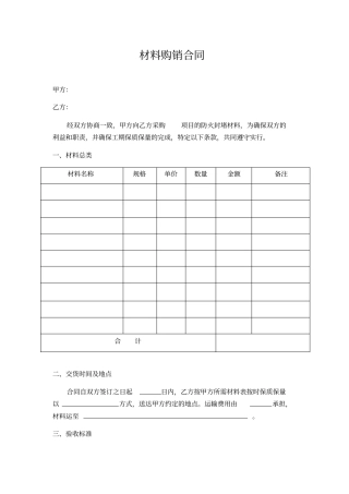 简易材料购销合同