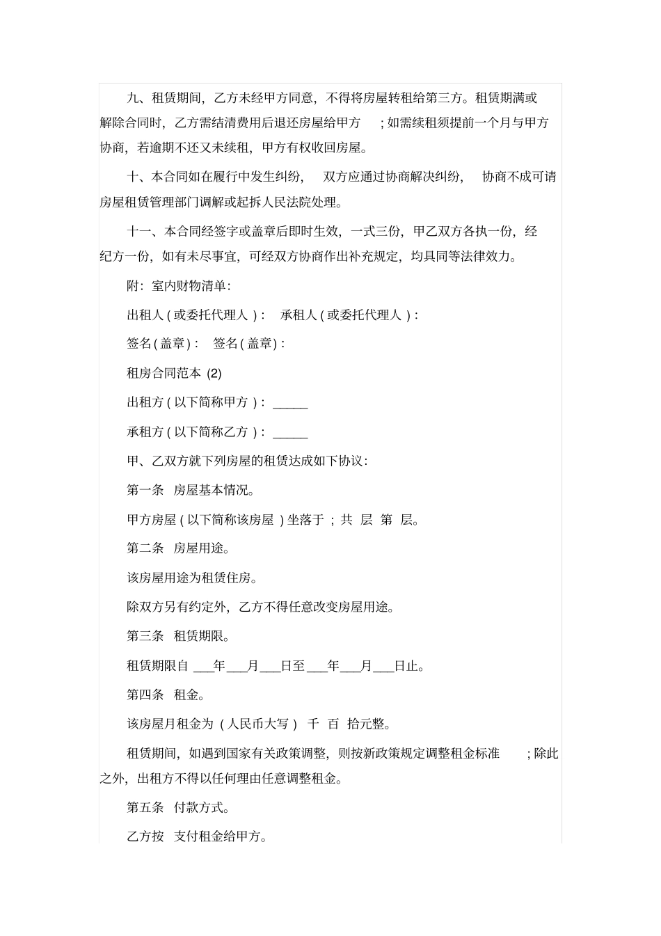 简易版个人租房合同格式范本_第2页