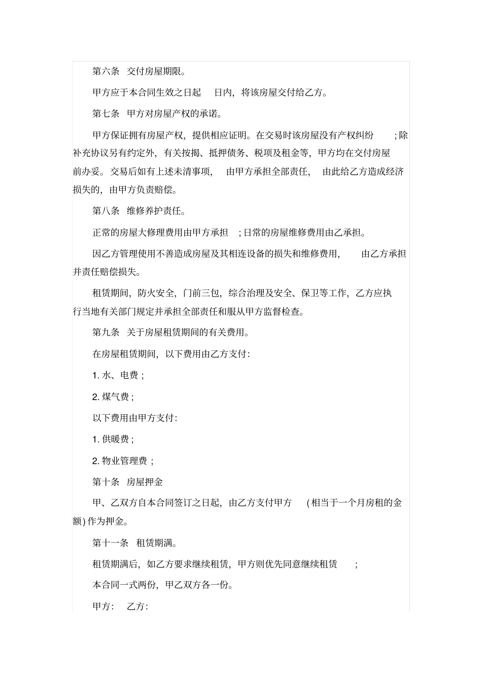 简易版个人租房合同格式范本_第3页