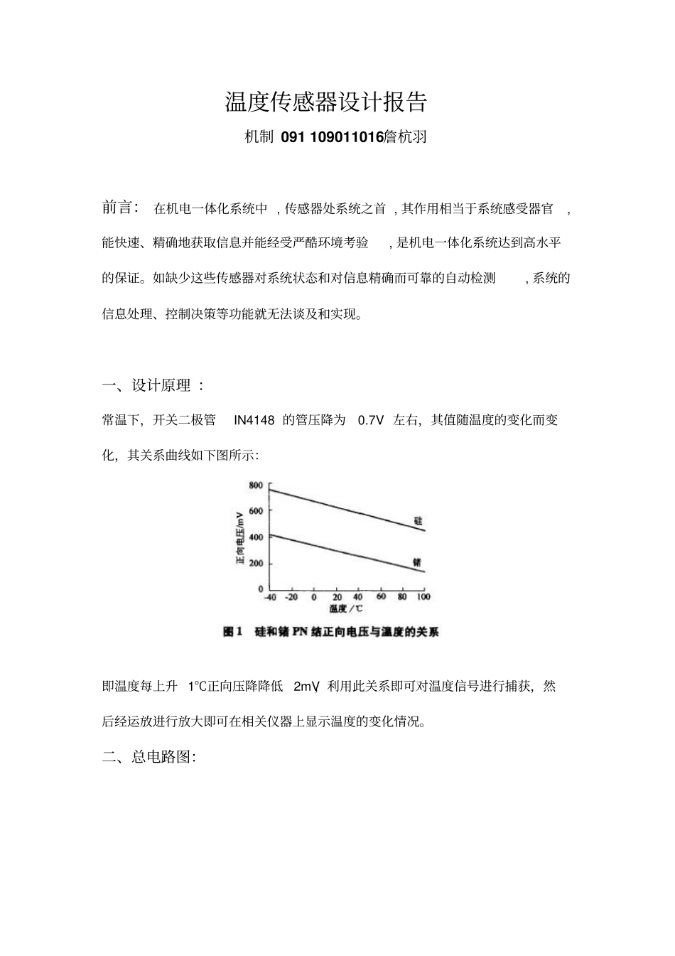 简易温传感器设计报告_第1页