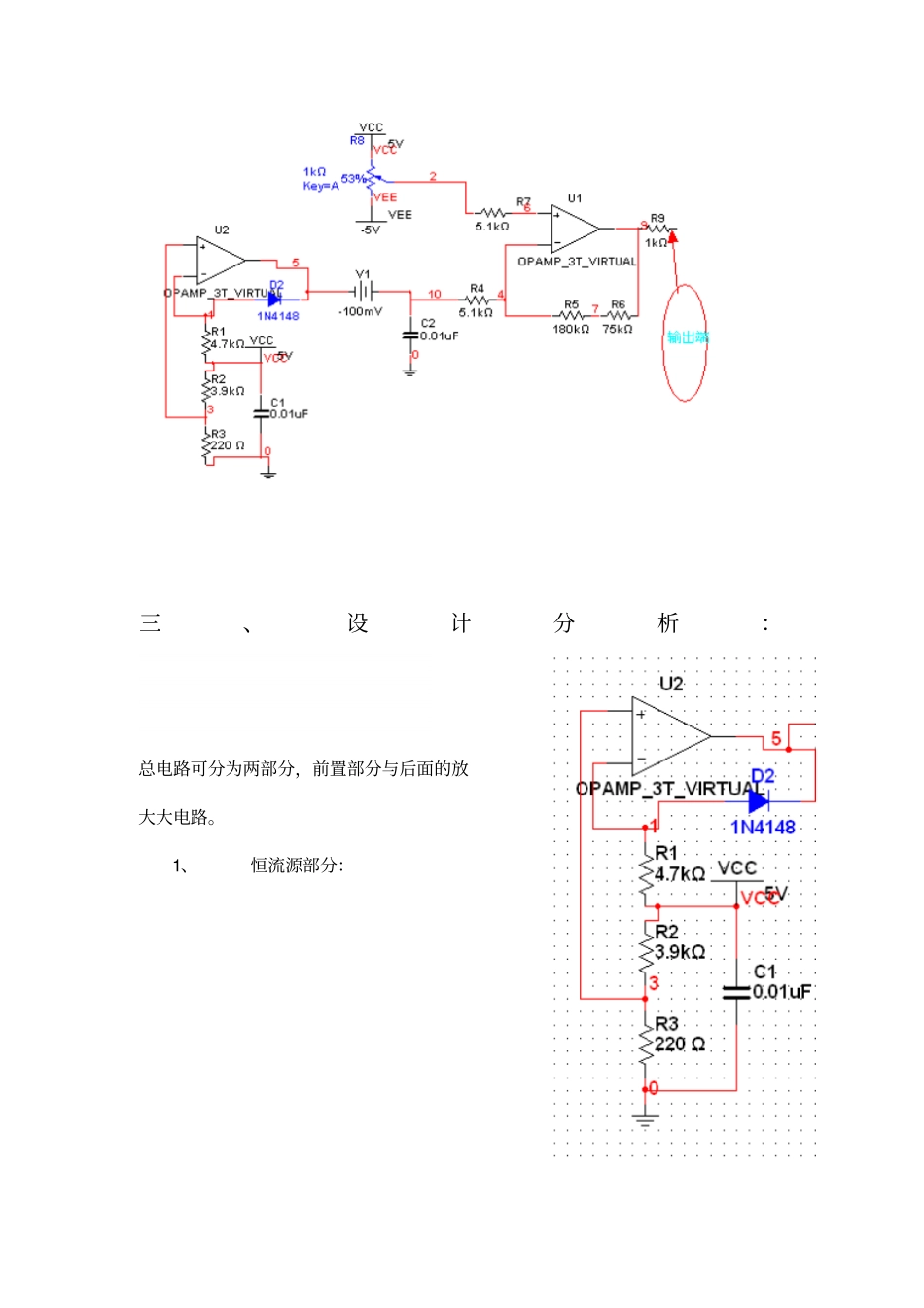 简易温传感器设计报告_第2页