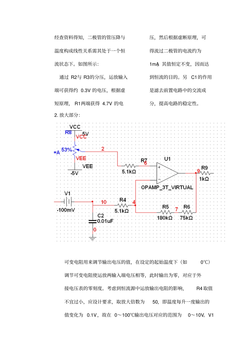 简易温传感器设计报告_第3页