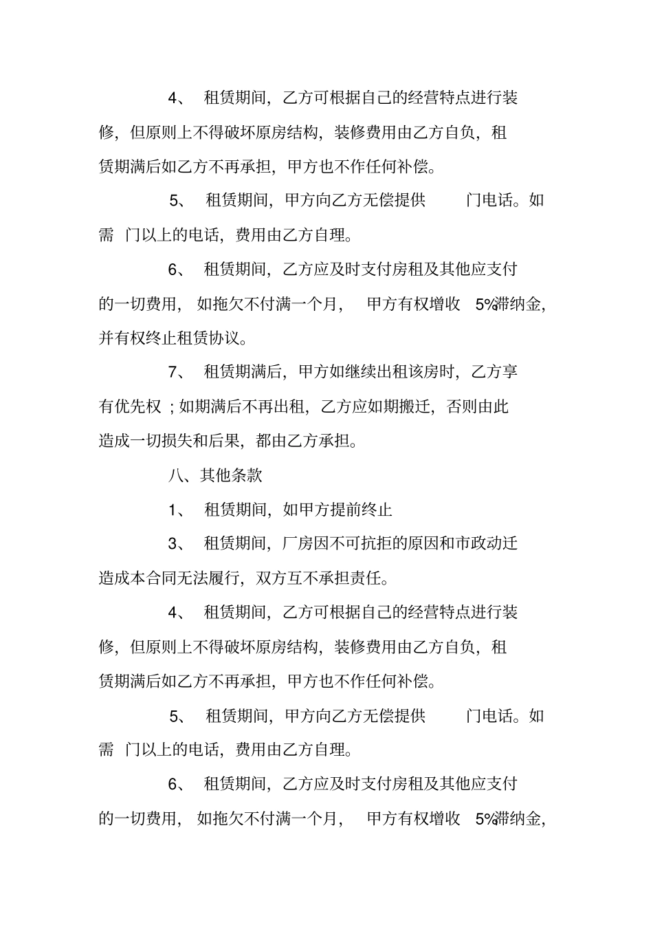 简易版厂房租赁合同书_第2页
