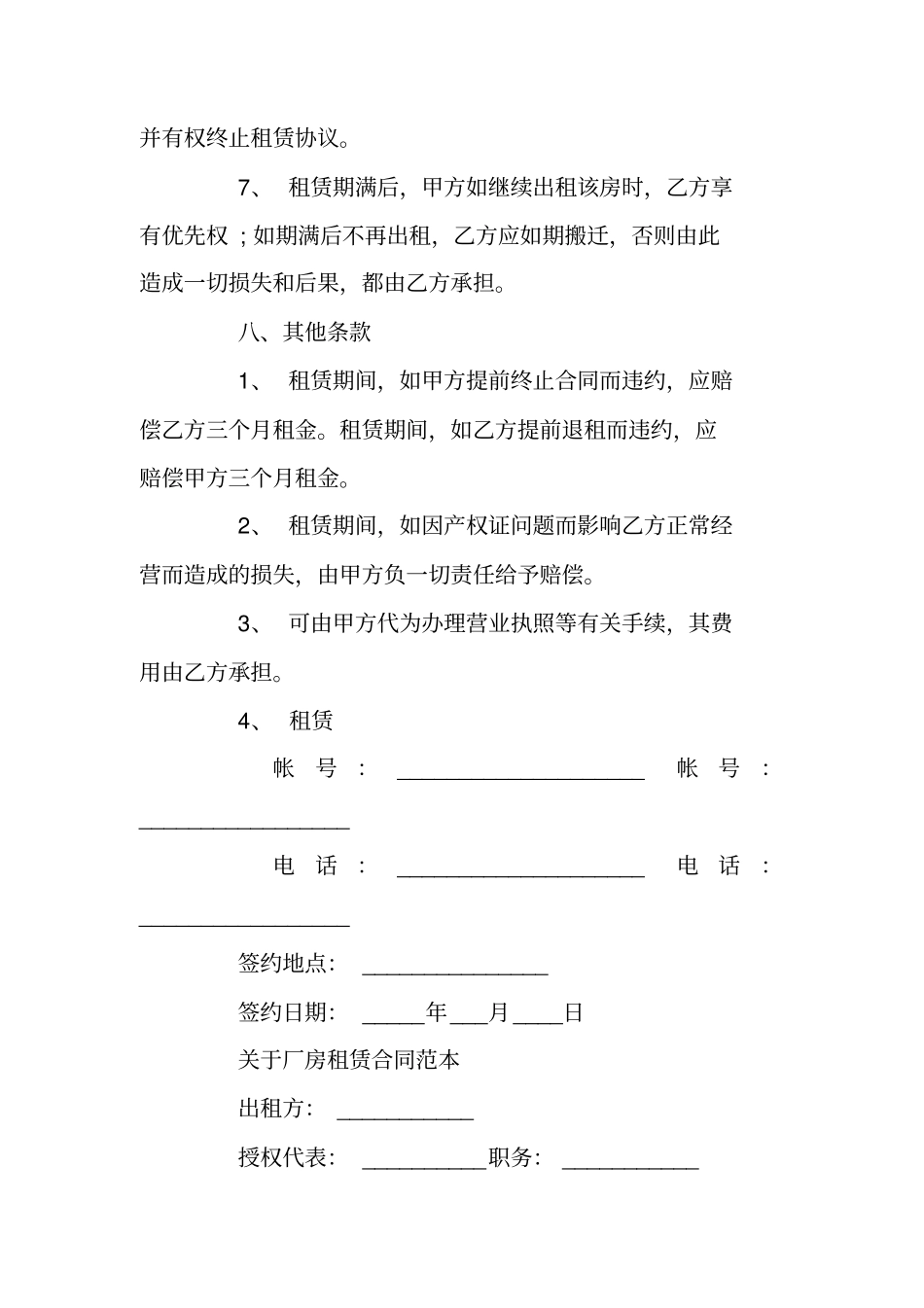 简易版厂房租赁合同书_第3页