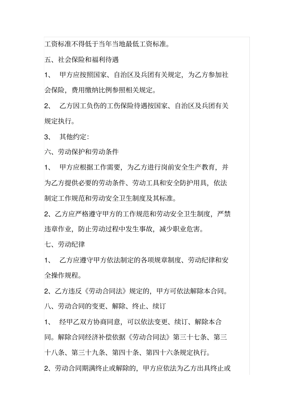 简易版劳动合同_第2页
