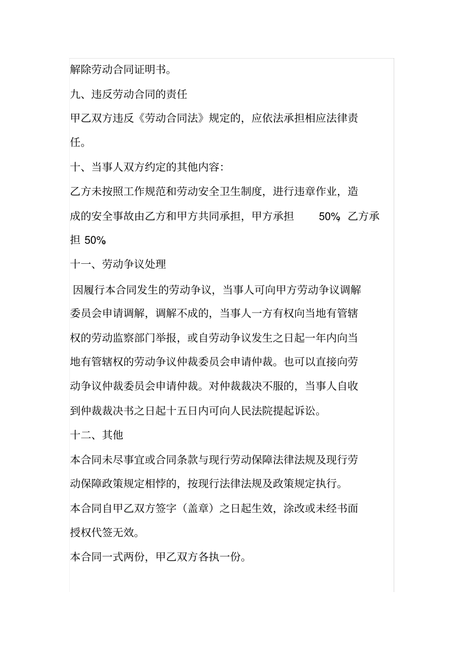 简易版劳动合同_第3页