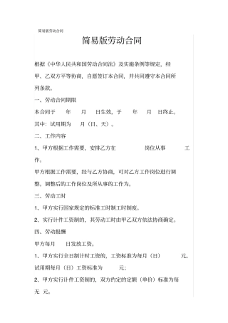 简易版劳动合同