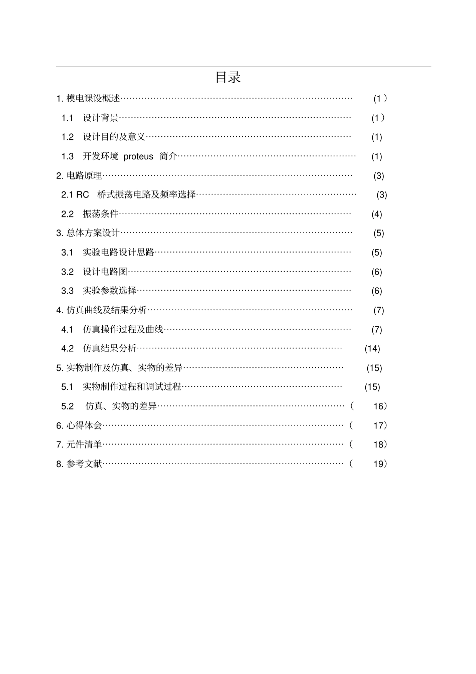 简易电子琴课程设计_第2页