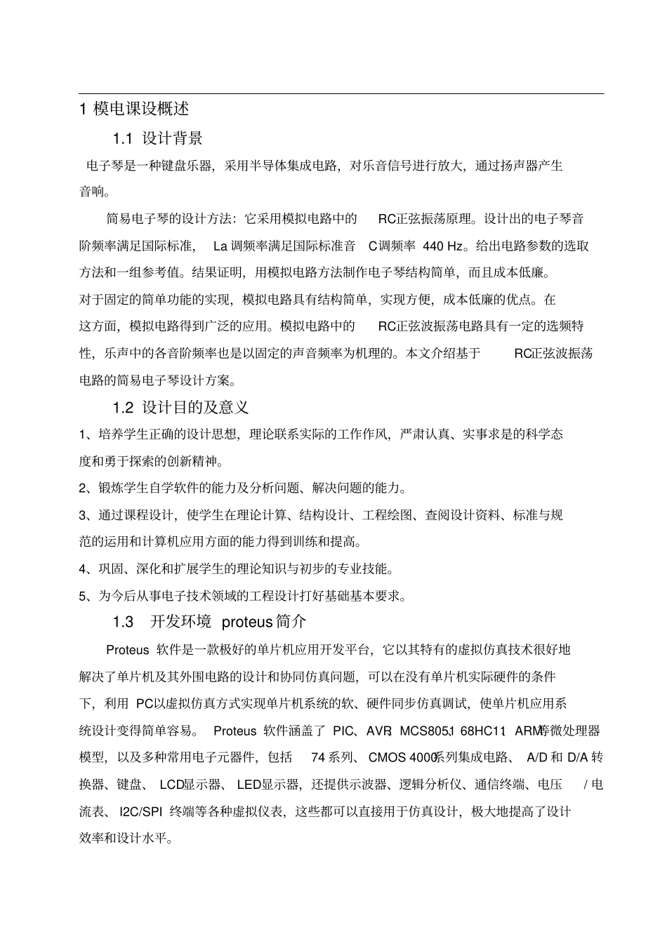 简易电子琴课程设计_第3页