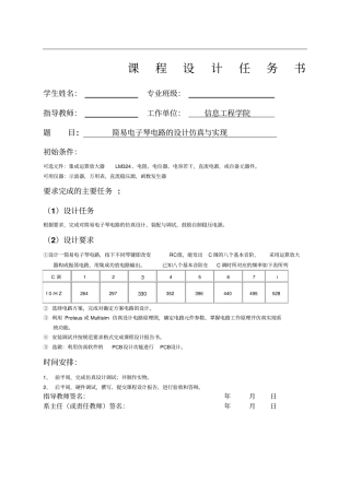 简易电子琴课程设计