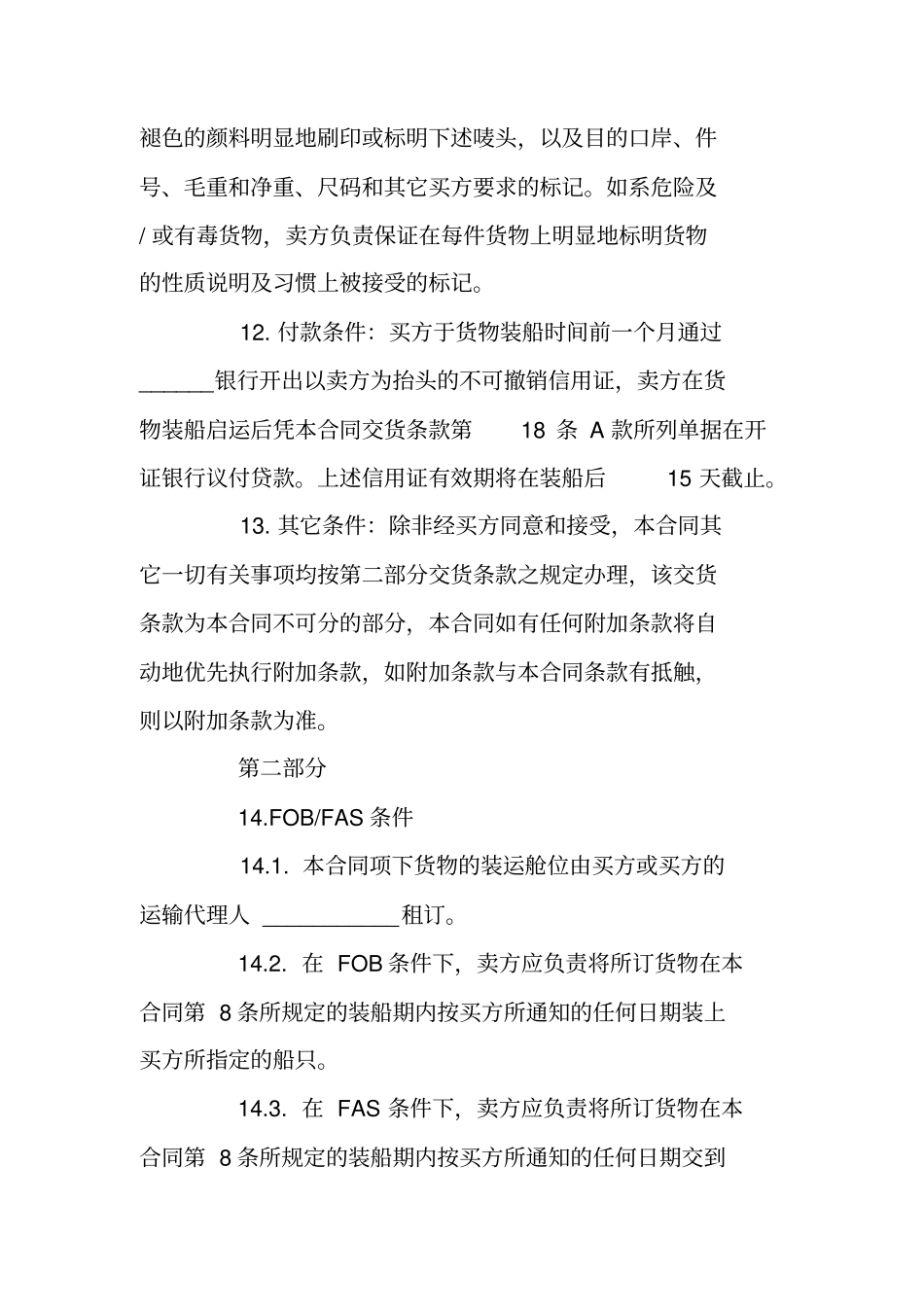 简易物流公司运输协议书_第2页