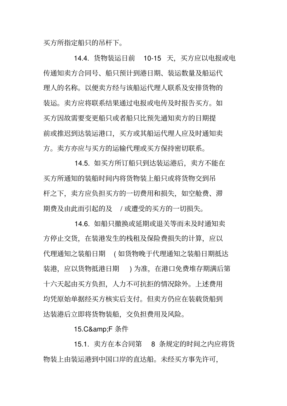 简易物流公司运输协议书_第3页